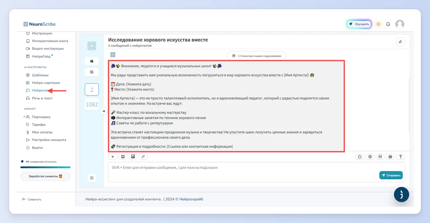 Первый способ - Нейрочат