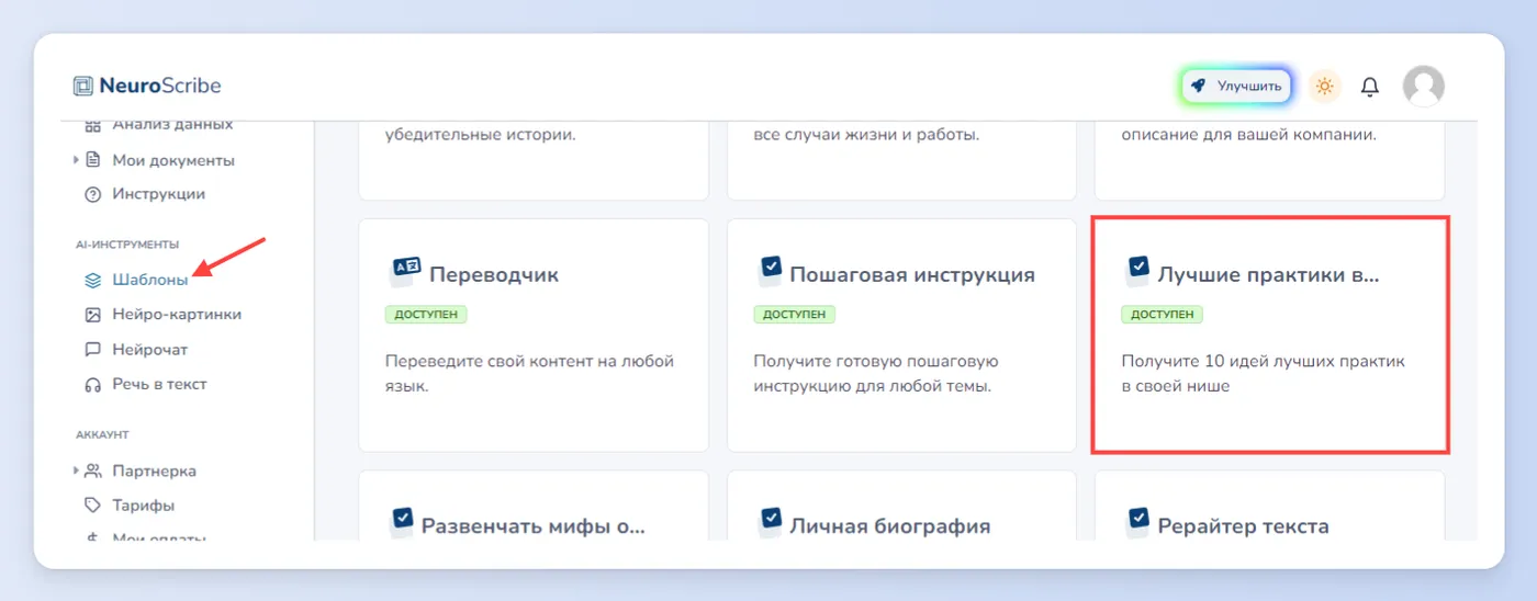 Генерация идей для пациентских историй успеха