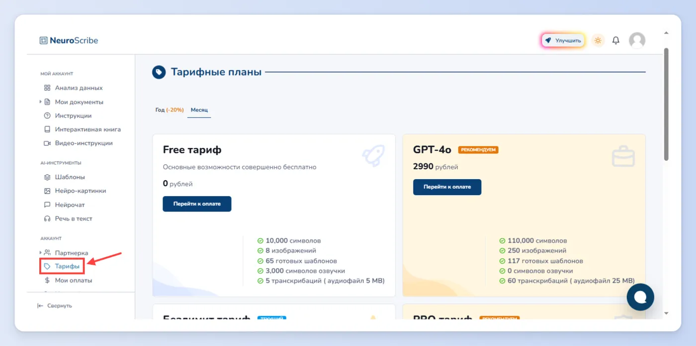 Шаг 4: Выбор тарифа