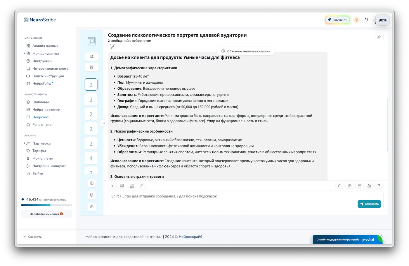 Глубокий психологический портрет ЦА