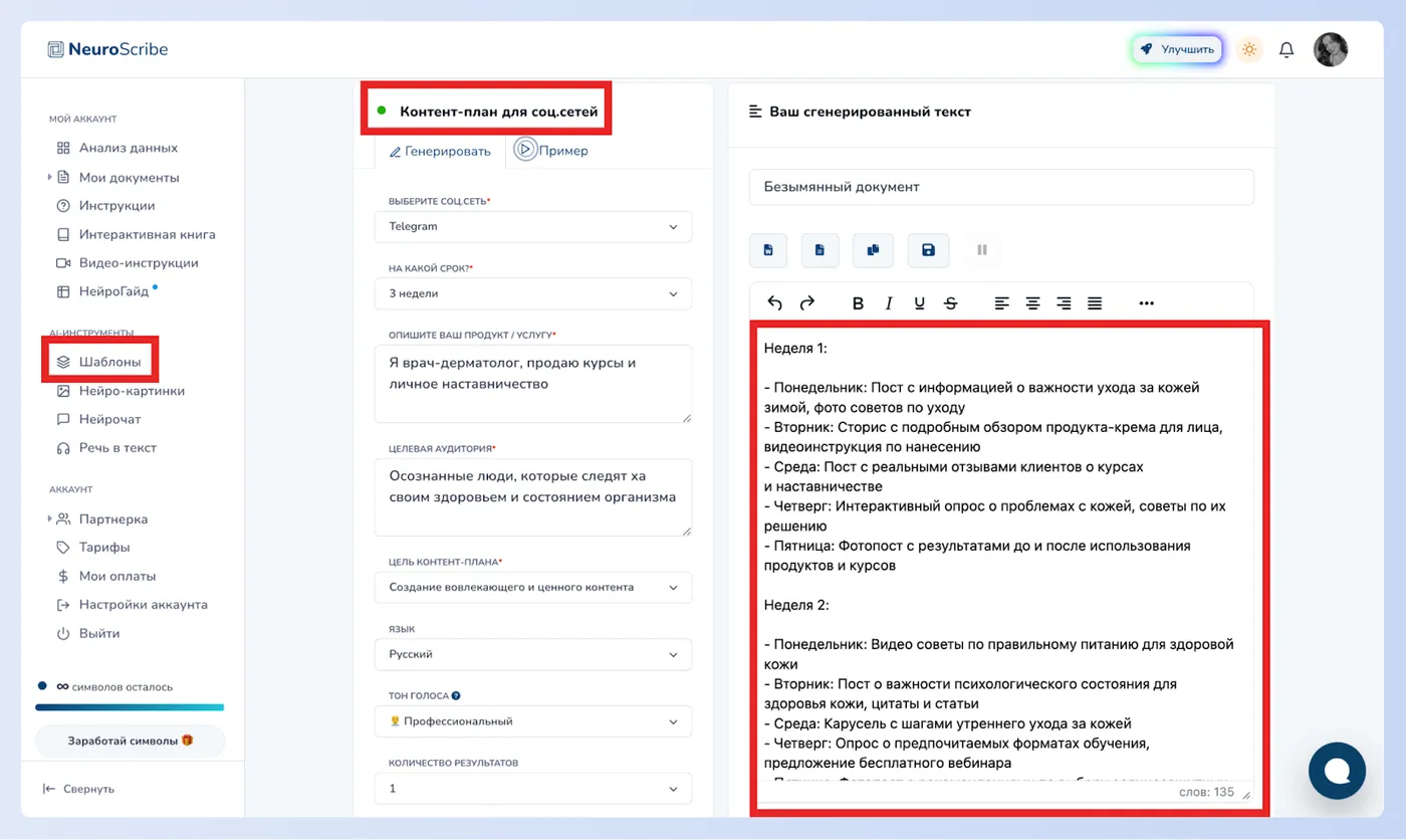 Как врачу составить контент-план на месяц без помощи маркетологов
