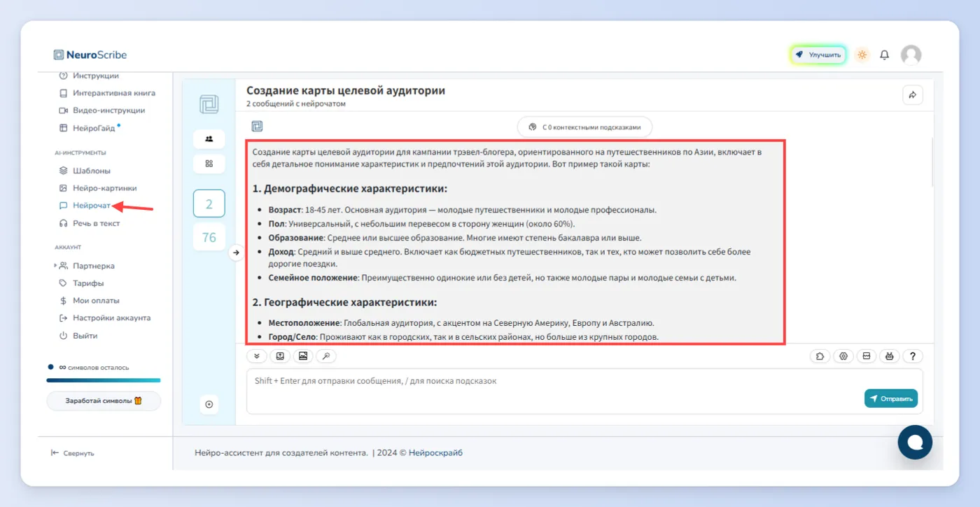 Первый способ - Нейрочат