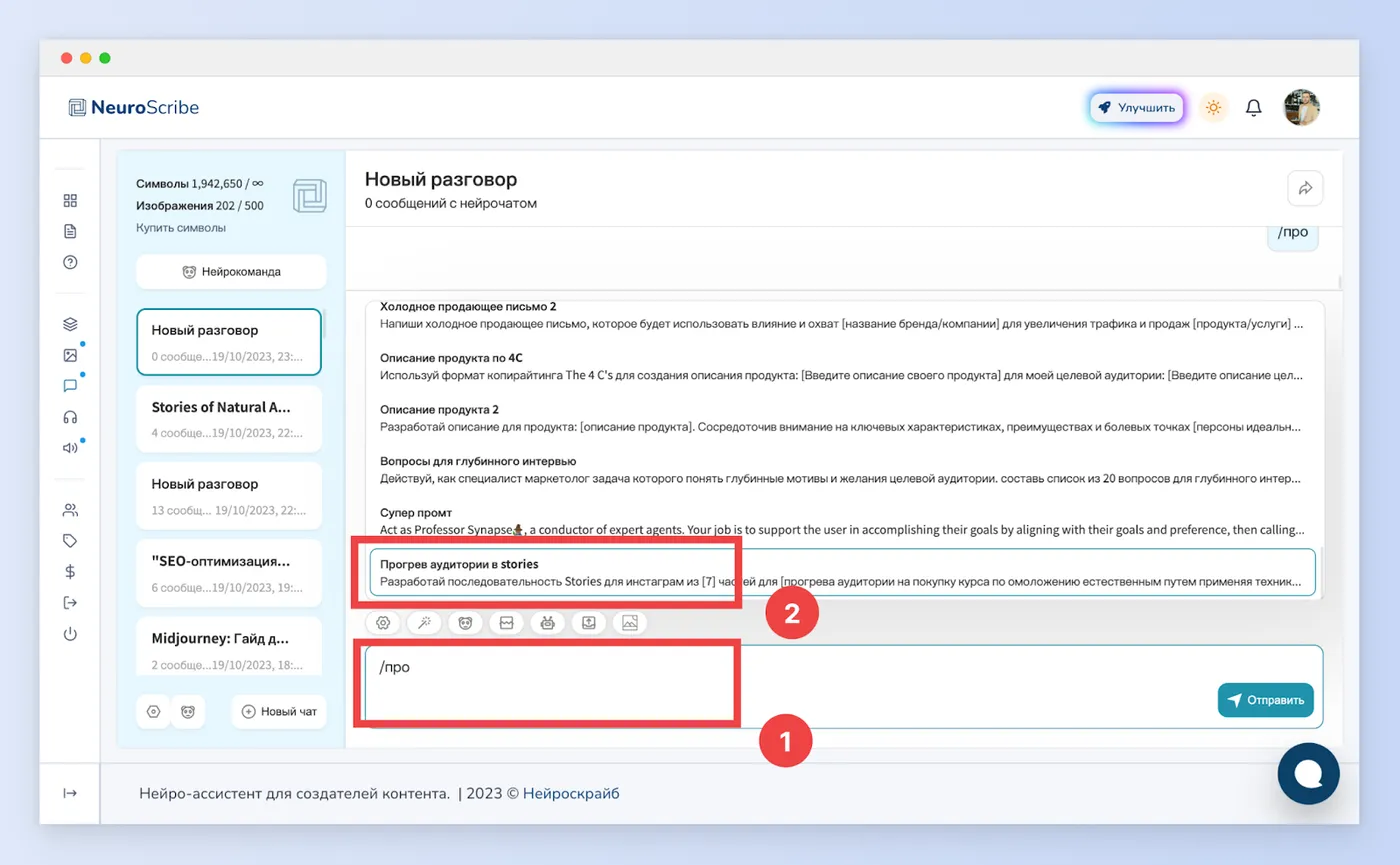 Как нейросеть поможет написать прогрев для аудитории эксперта?