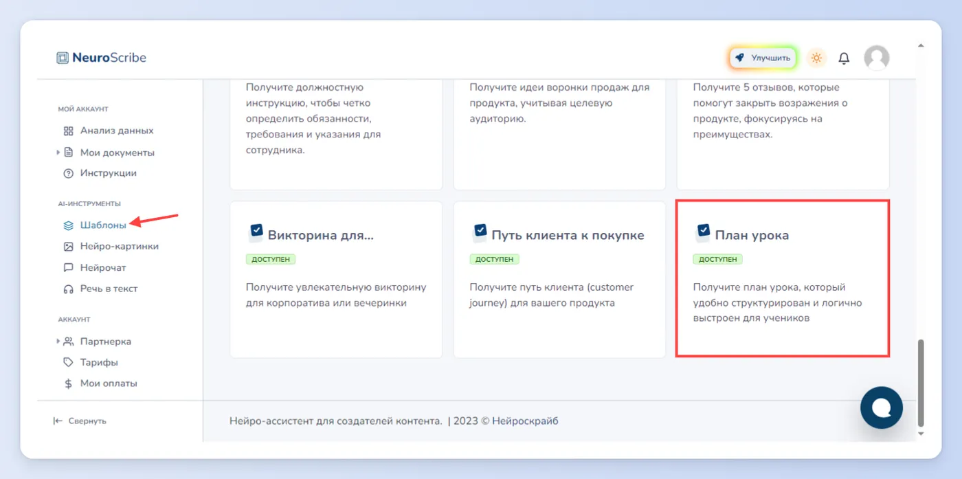 План урока