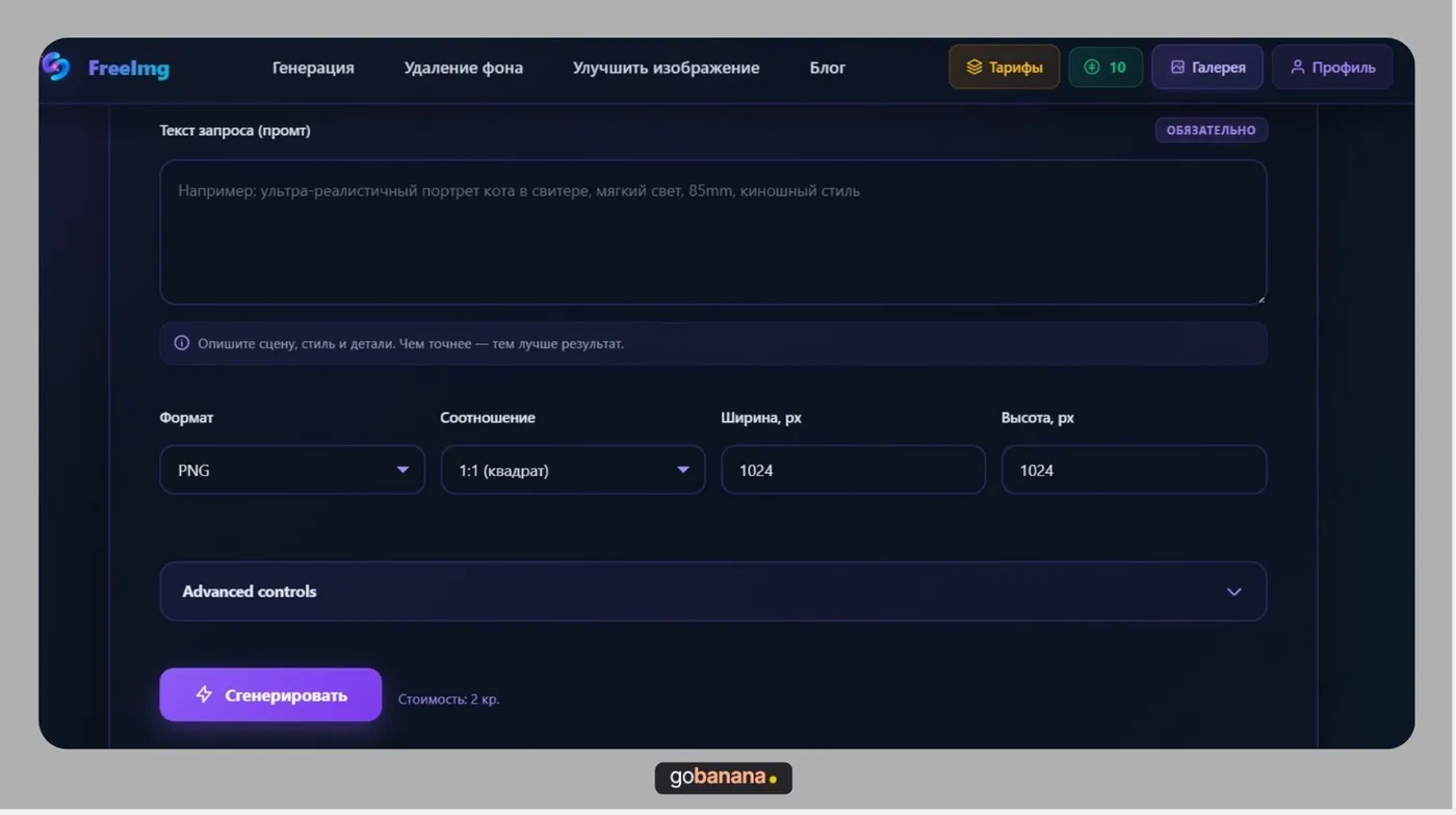 FreeImg — генератор без регистрации