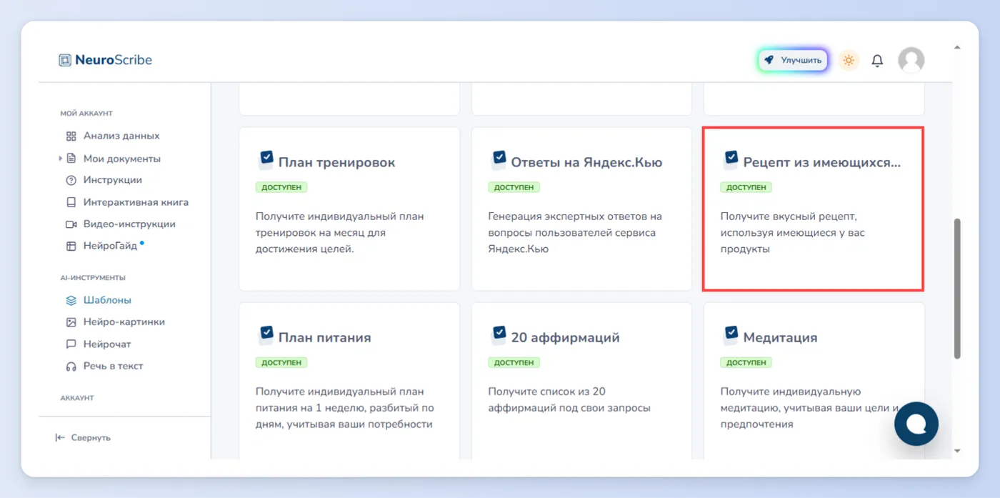 Генерация оригинальных рецептов