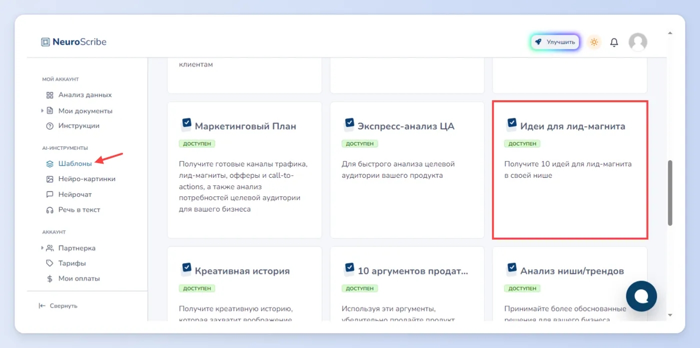 Генерация идей для конкурсов и акций