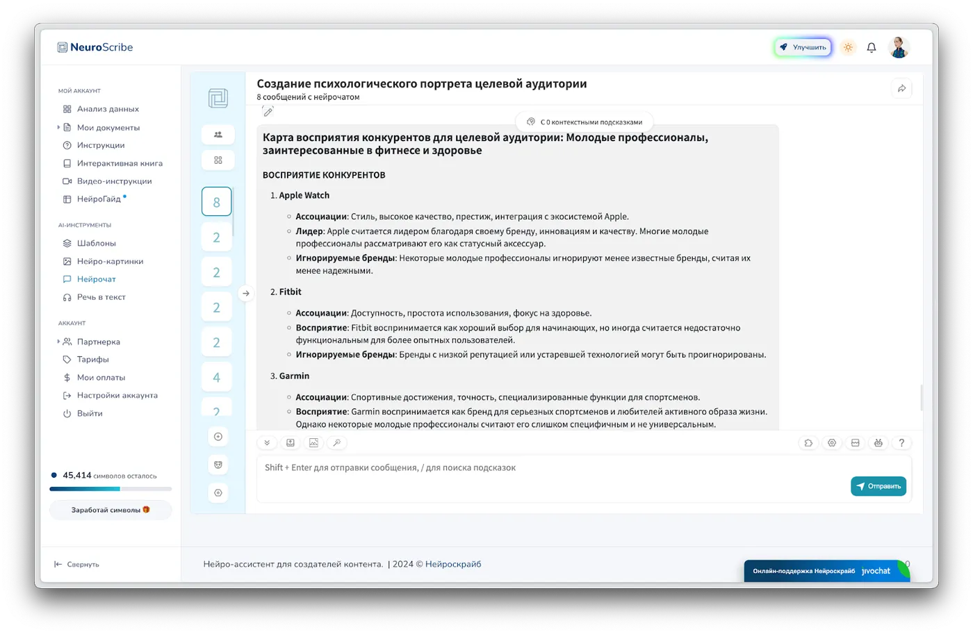 Анализ конкурентной среды глазами ЦА