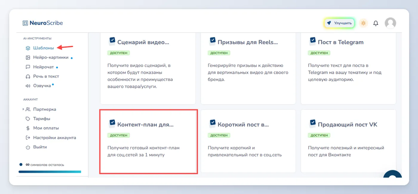 Контент-план