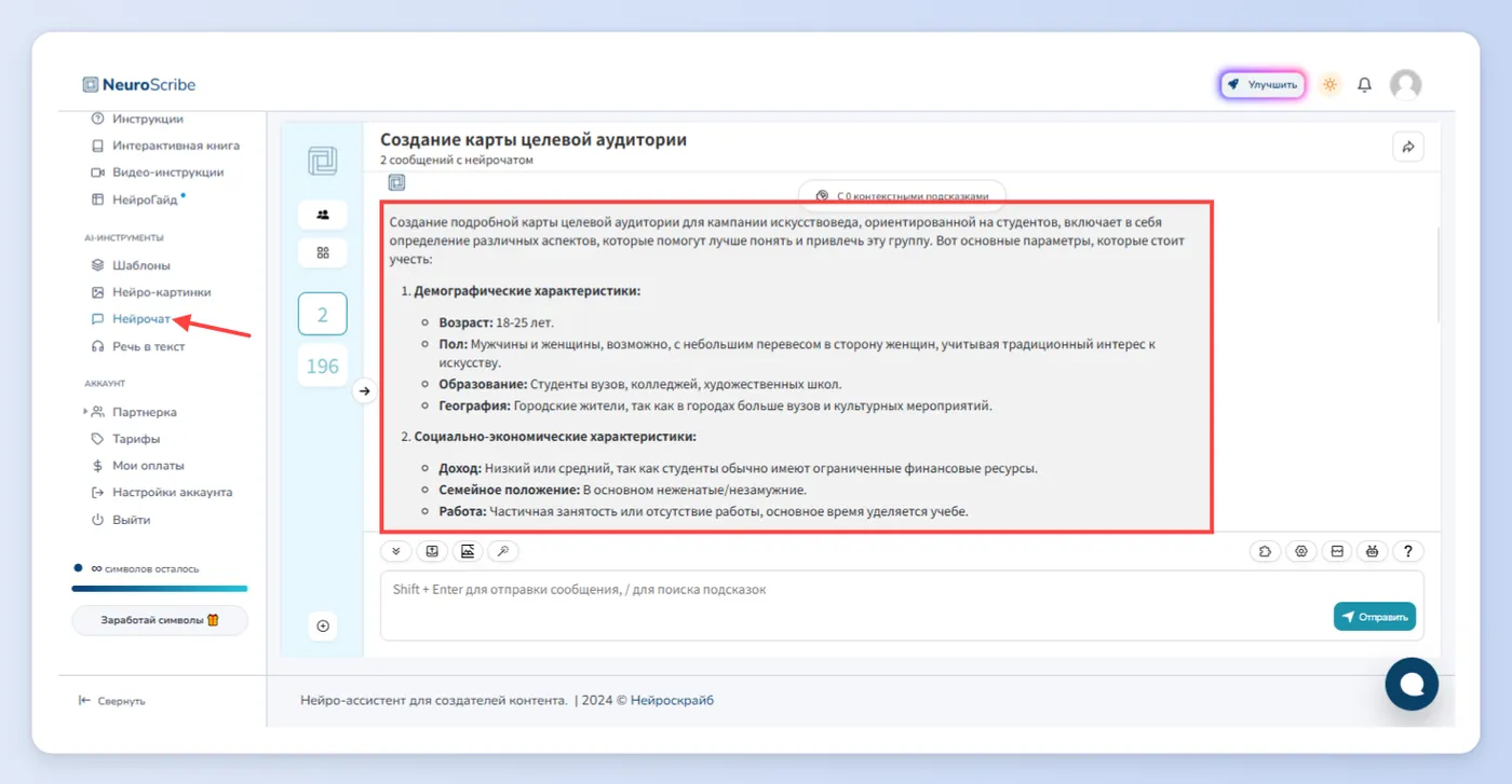 Первый способ - Нейрочат