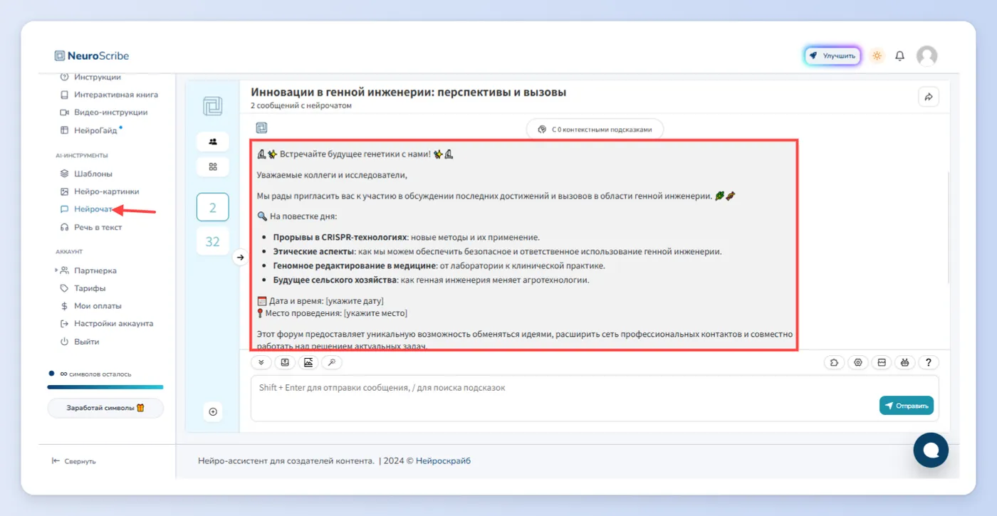 Первый способ - Нейрочат