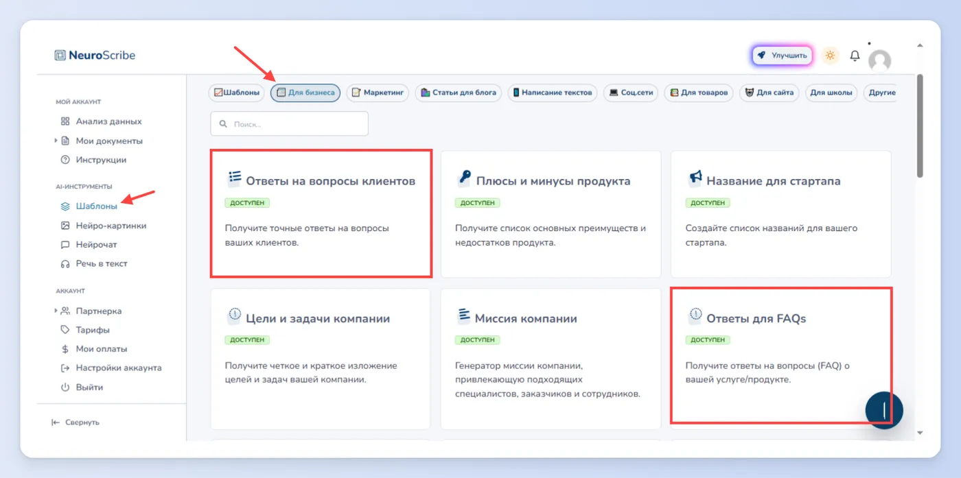 Генерация ответов на вопросы клиентов