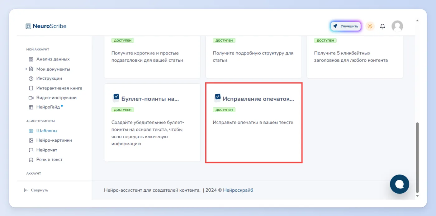 Исправление опечаток