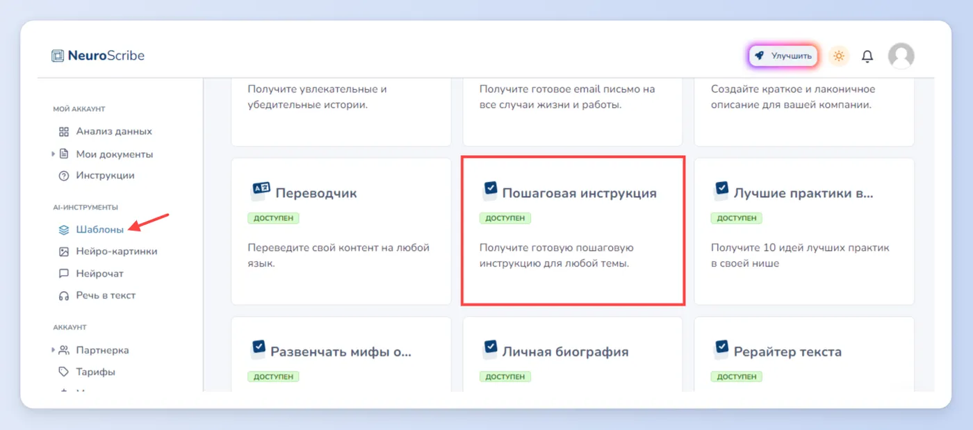 Создание инструкций