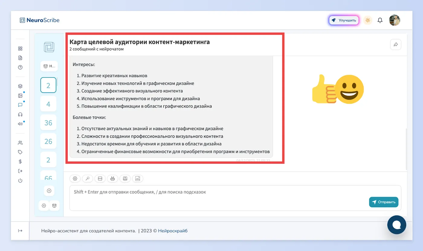 Пример анализа целевой аудитории для графического дизайнера