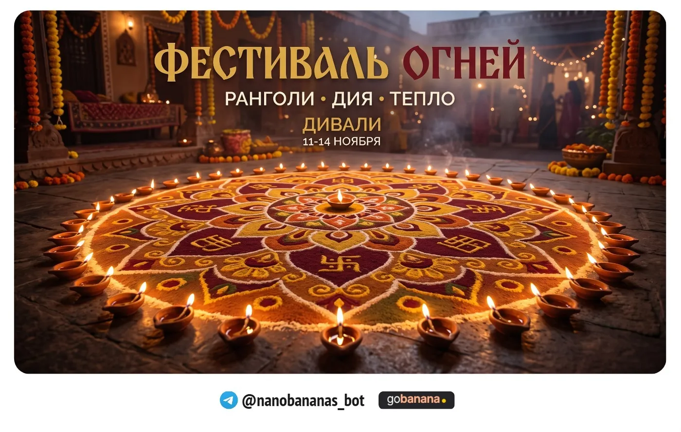 Постер с ранголи