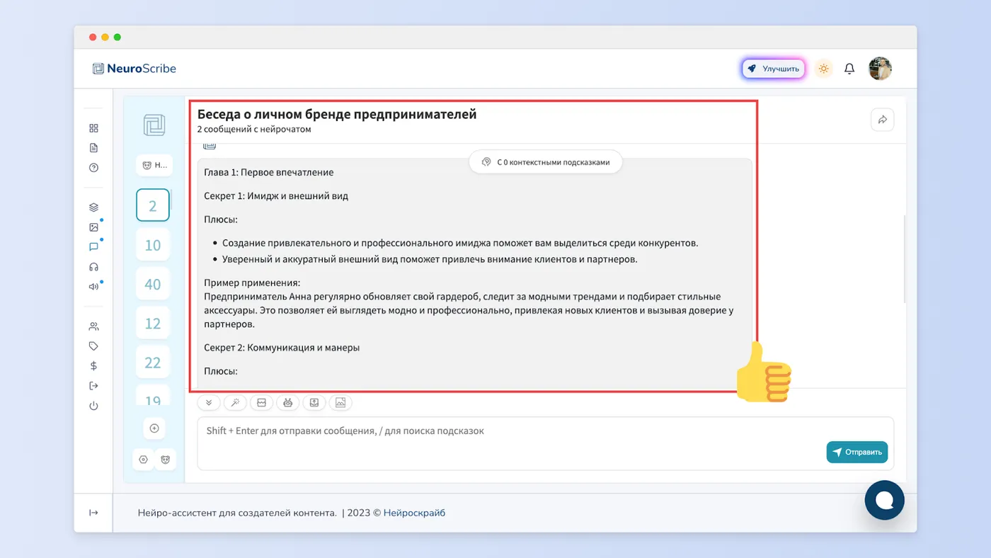 Полученный результат вы можете сохранить и отправить дизайнеру на упаковку лид-магнита.