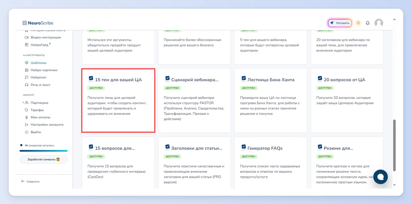 15 тем для вашей ЦА