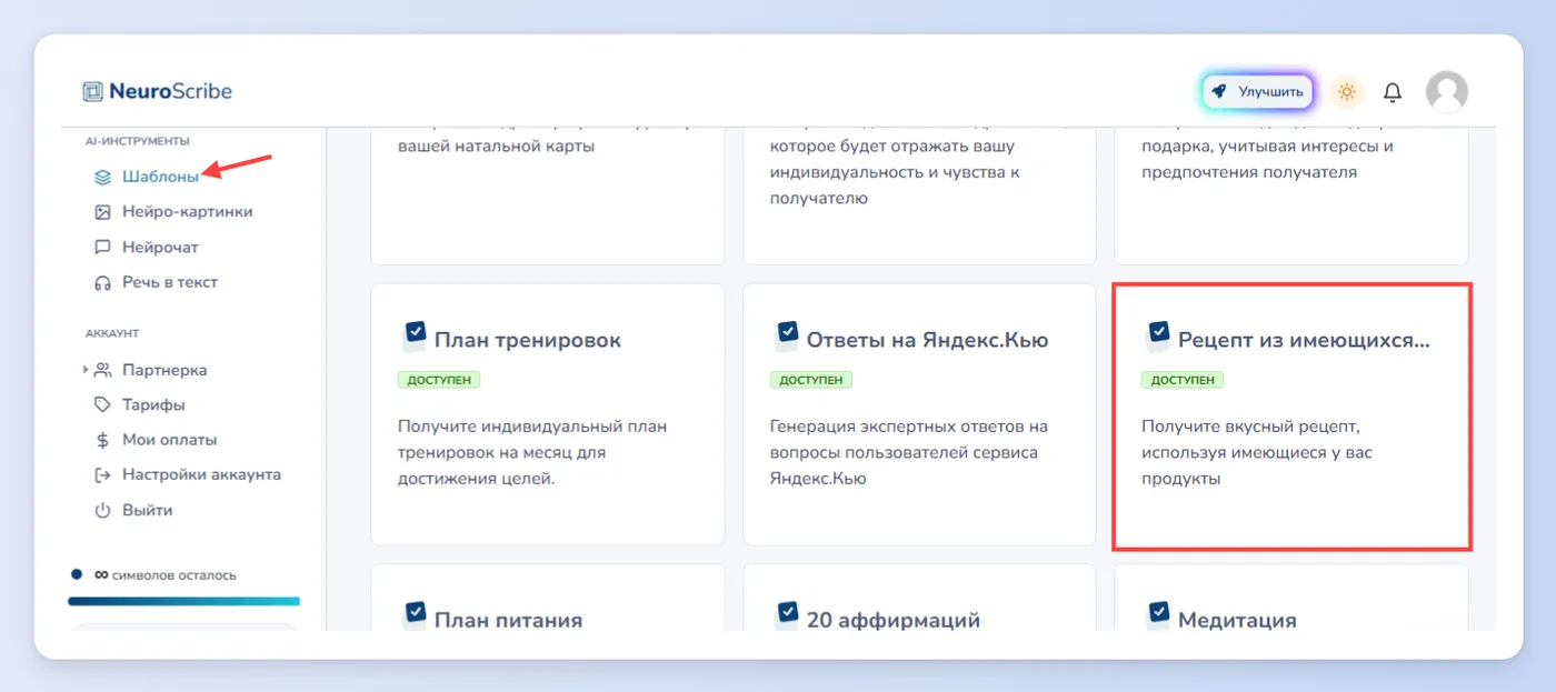 Генерация описаний блюд