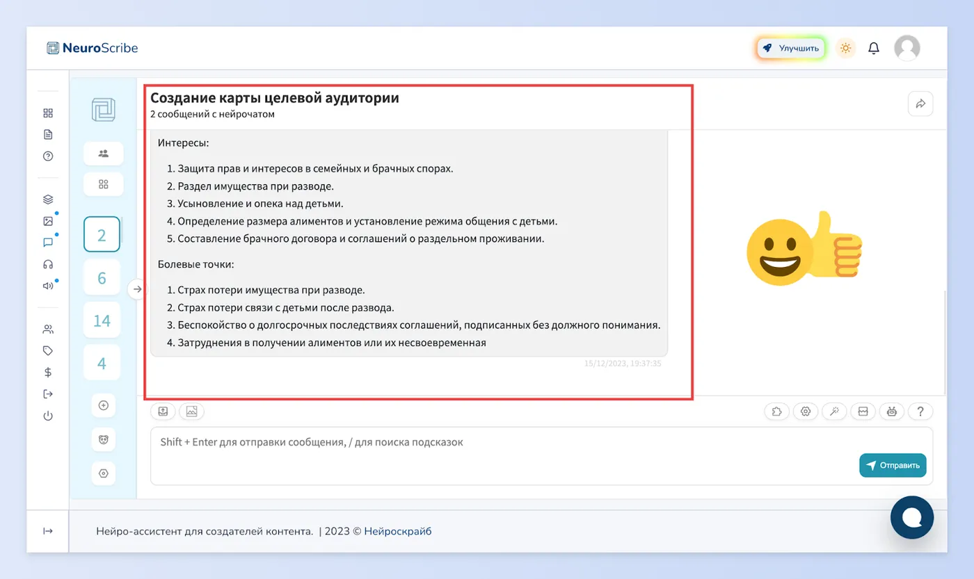 Пример анализа целевой аудитории для адвоката