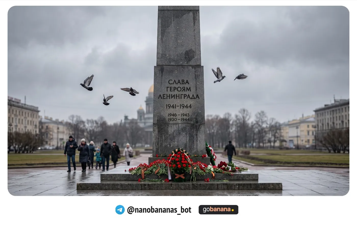 Обелиск и голуби