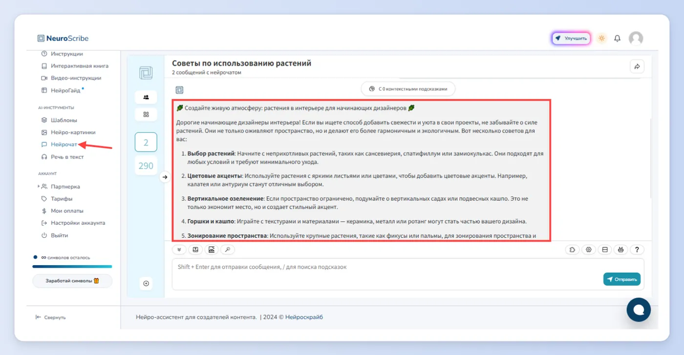 Первый способ - Нейрочат