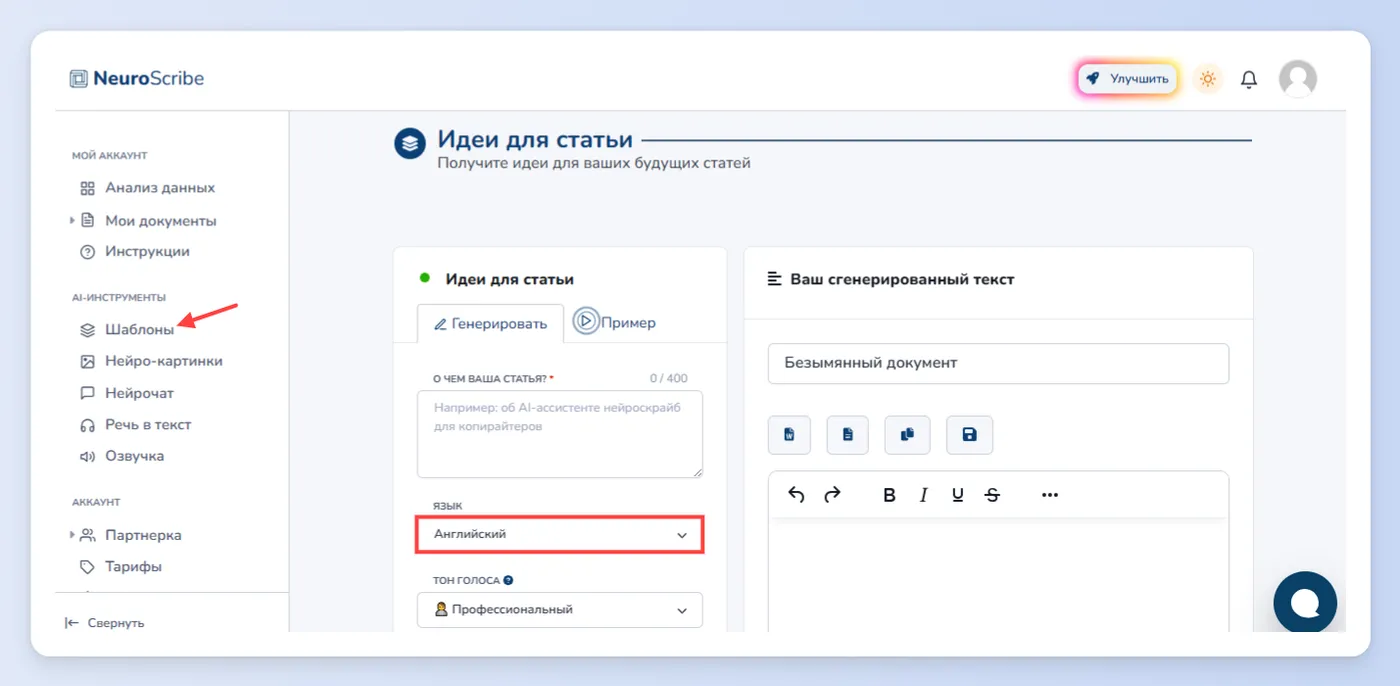 Создание идей для статей