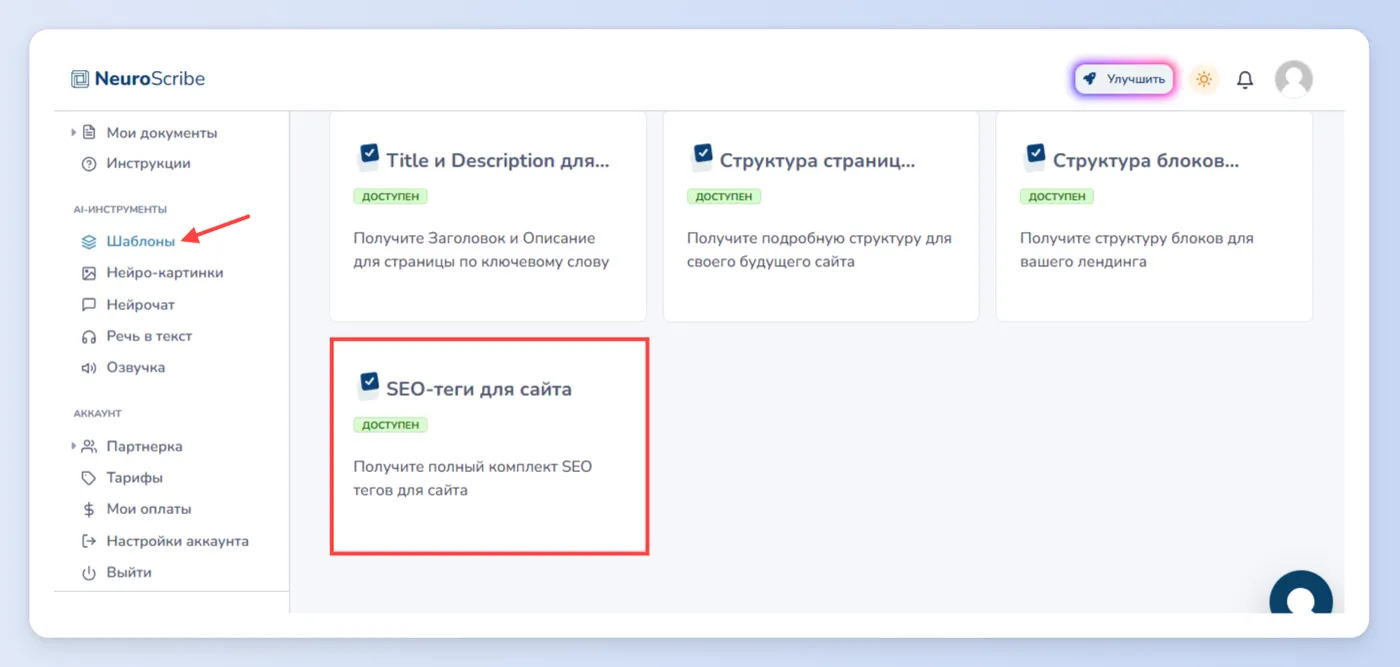 Генерация структуры и текстов для лендинга и сайта
