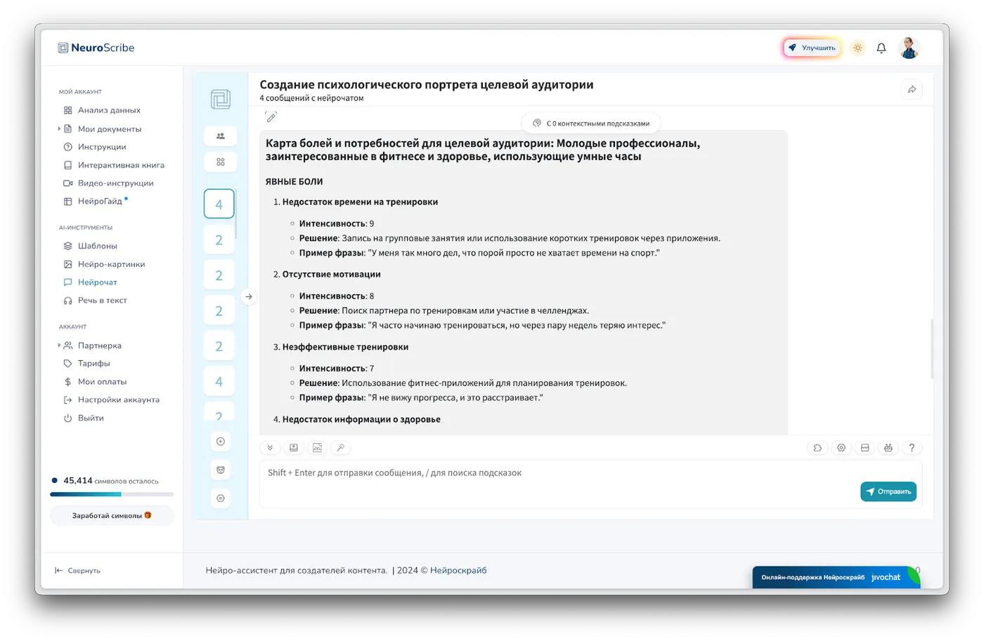 Карта болей и потребностей