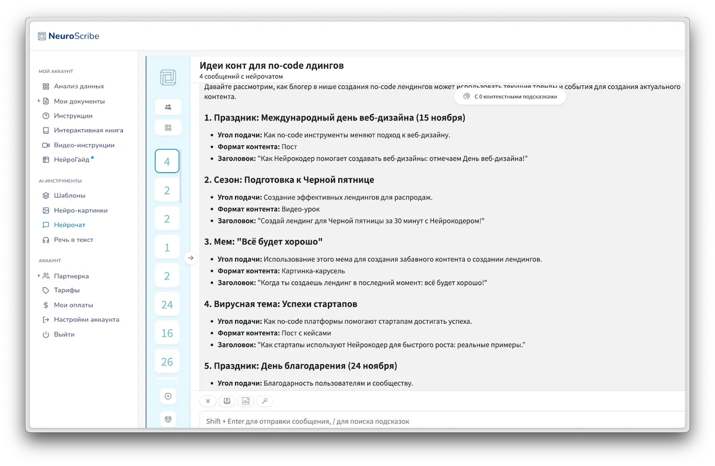 Метод #2: Трендовые темы и инфоповоды