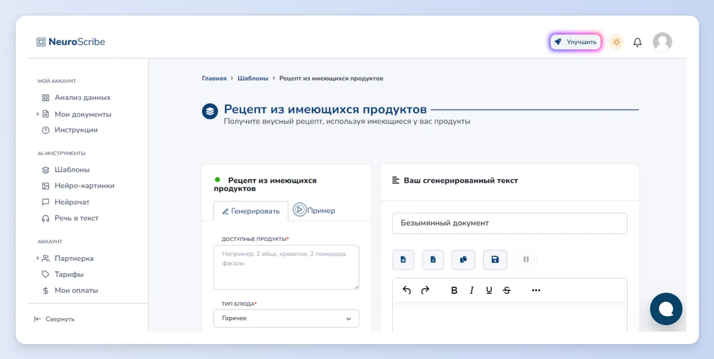 Генерация описаний блюд