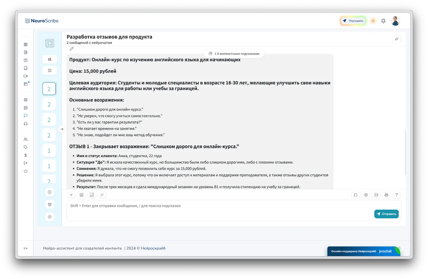 Отзывы для закрытия возражений