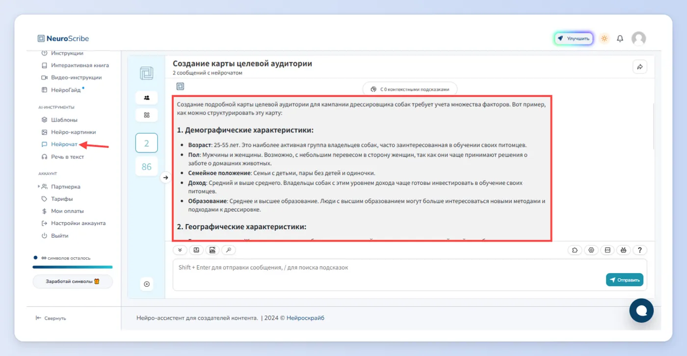 Первый способ - Нейрочат