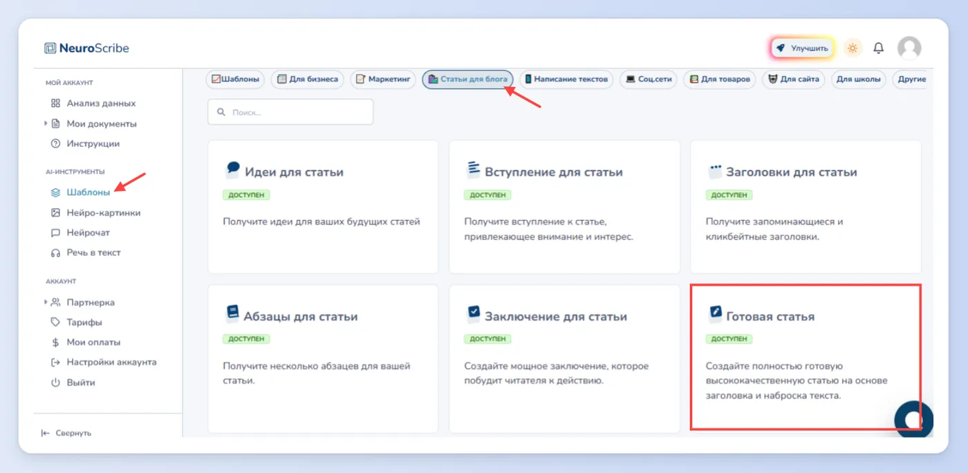 Создание идей для статей
