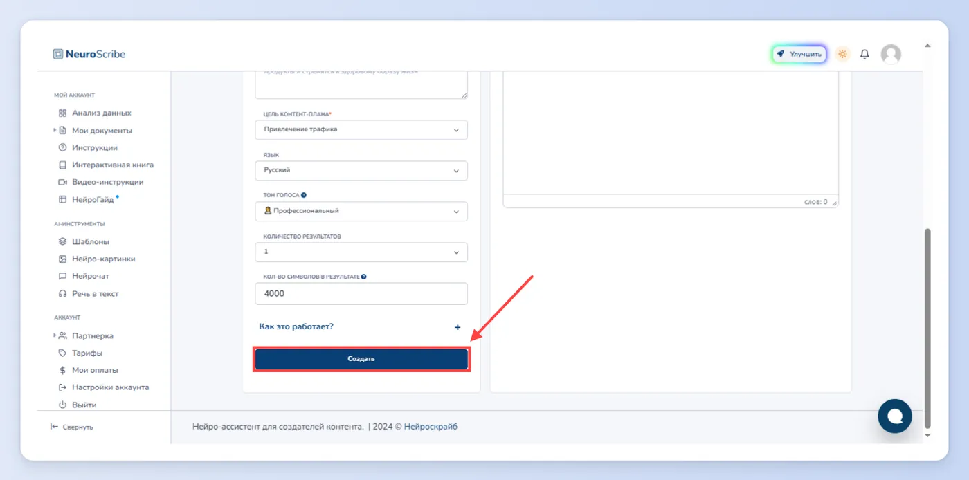 Контент-план для соц.сетей