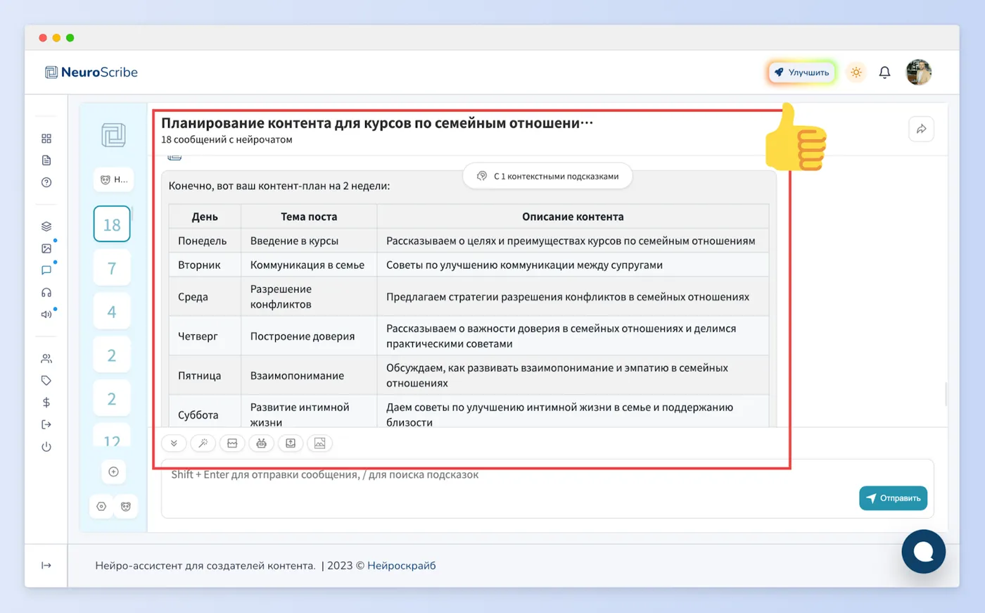Пример готового контент-плана для курса по семейным отношениям