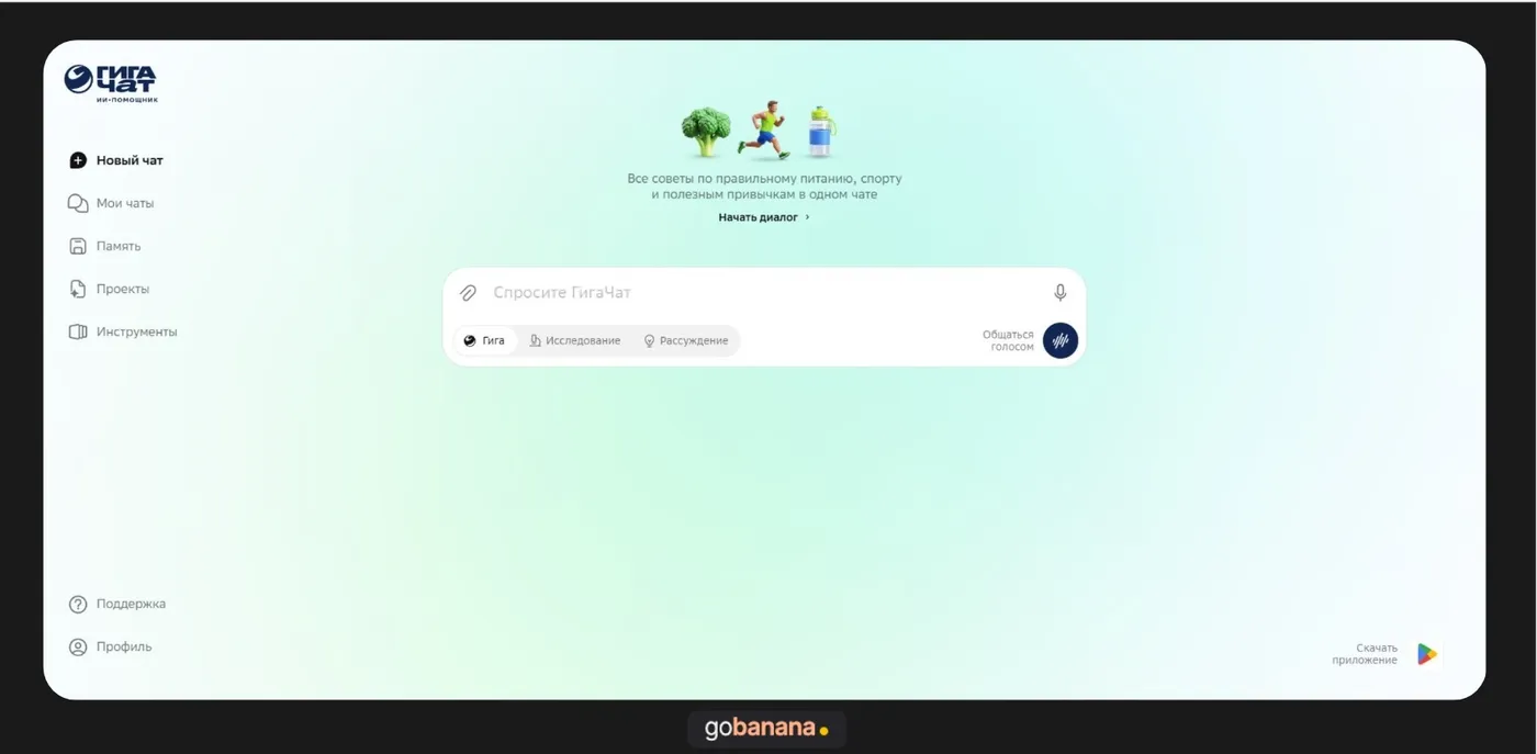 GigaChat — российский сервис от Сбербанка