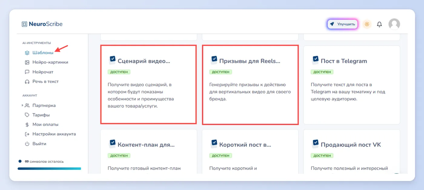Сценарии для Reels, Shorts и YouTube