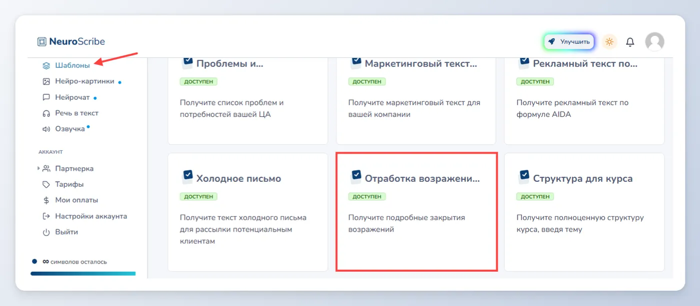 Отработка возражений
