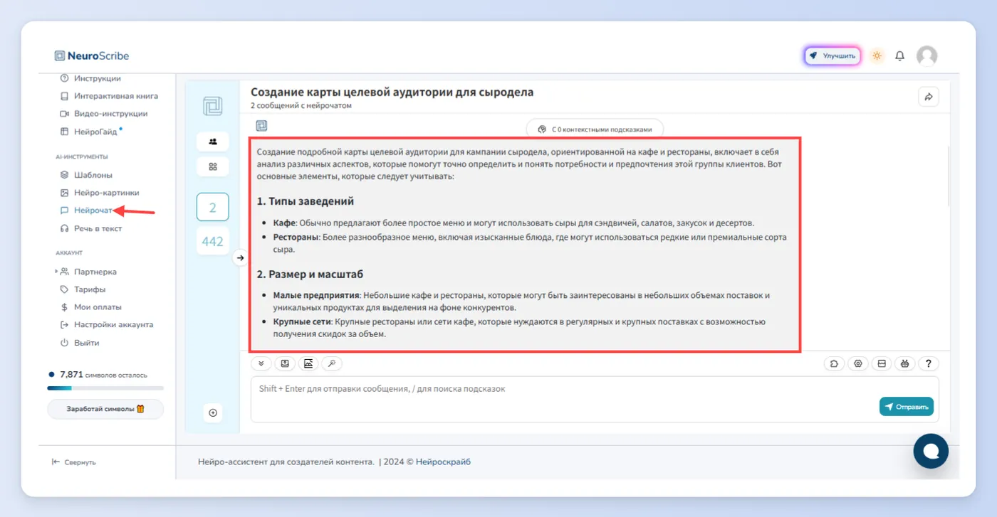 Первый способ - Нейрочат