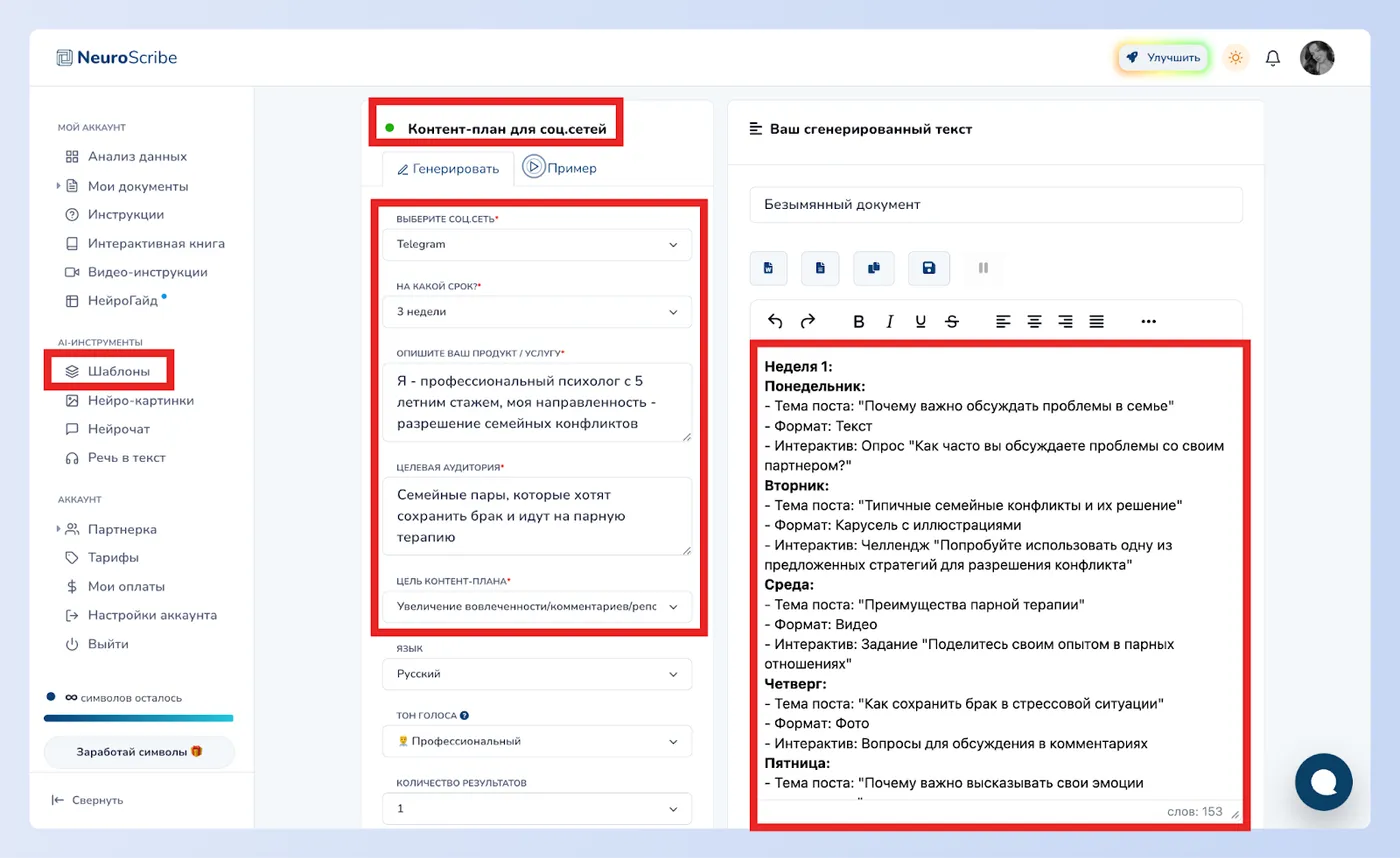 Получите готовый контент-план на 2 недели для блога психолога