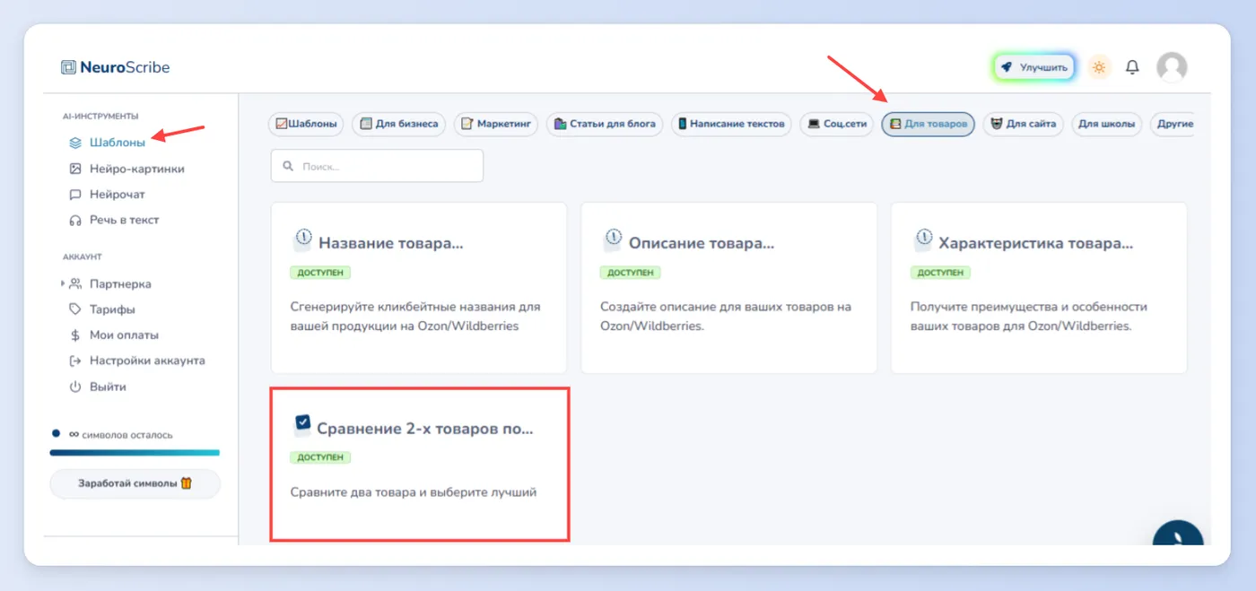 Сравнение двух продуктов