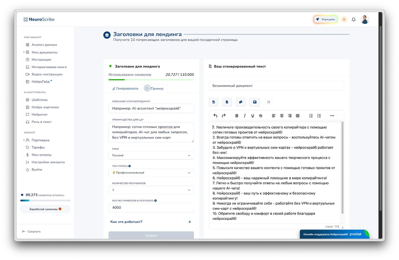 Генерация продающих заголовков