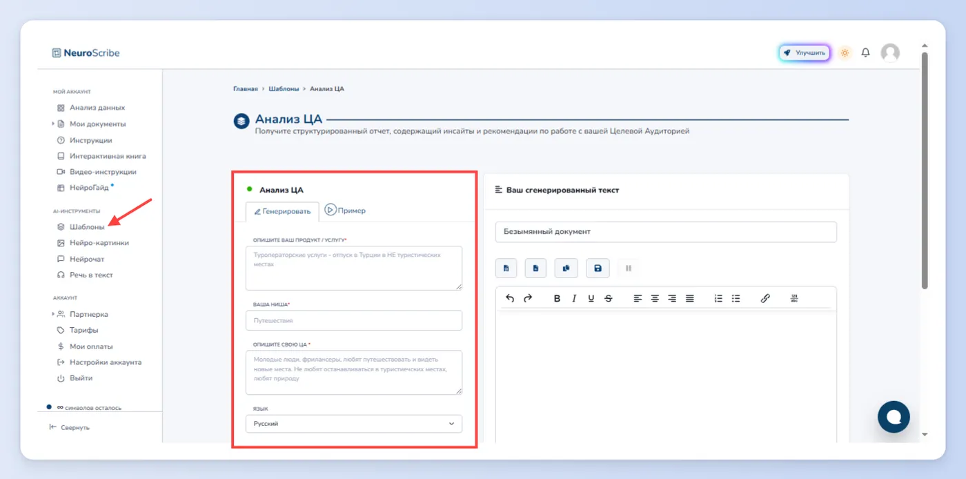 Анализ целевой аудитории
