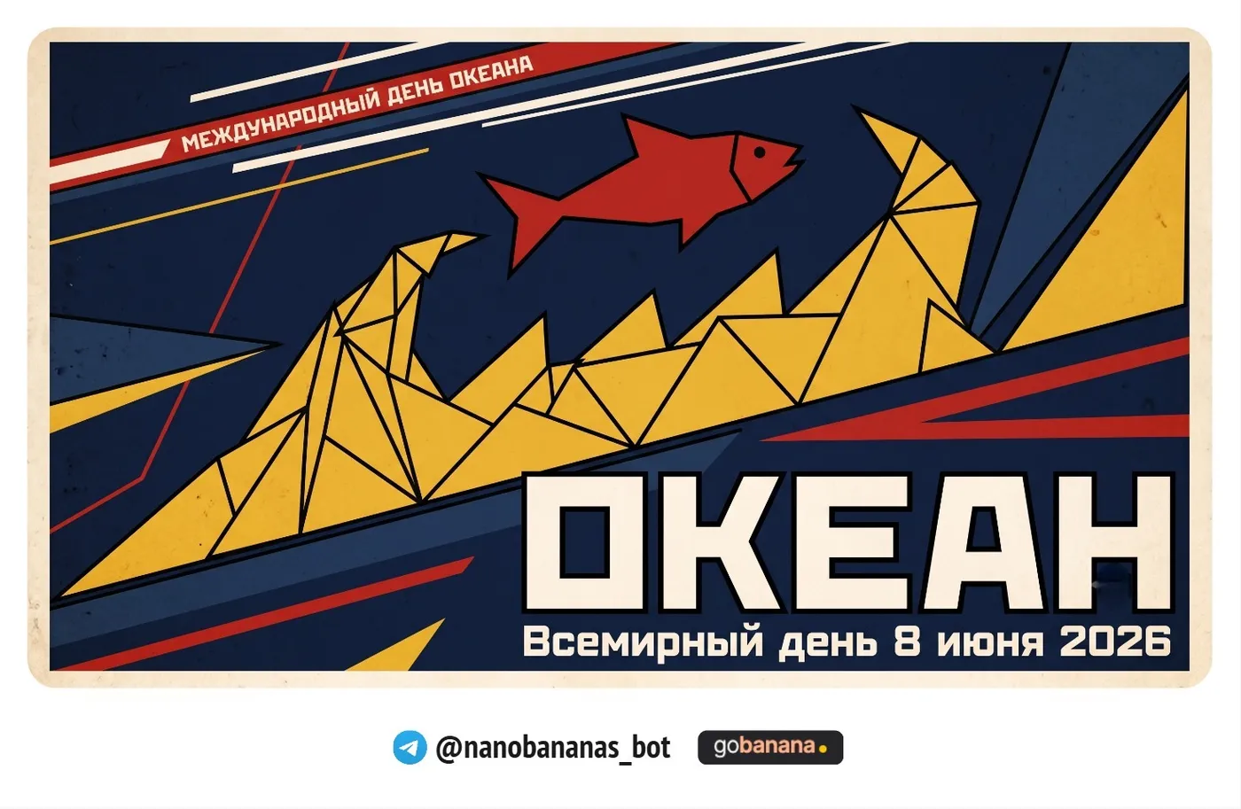 Промт 10 — Авторский постер в стиле советского авангарда