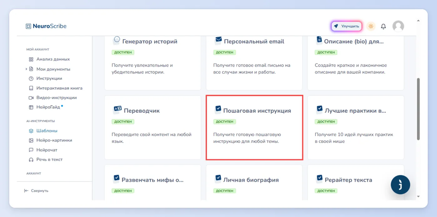 Помощь в написании пошаговых инструкций и планов