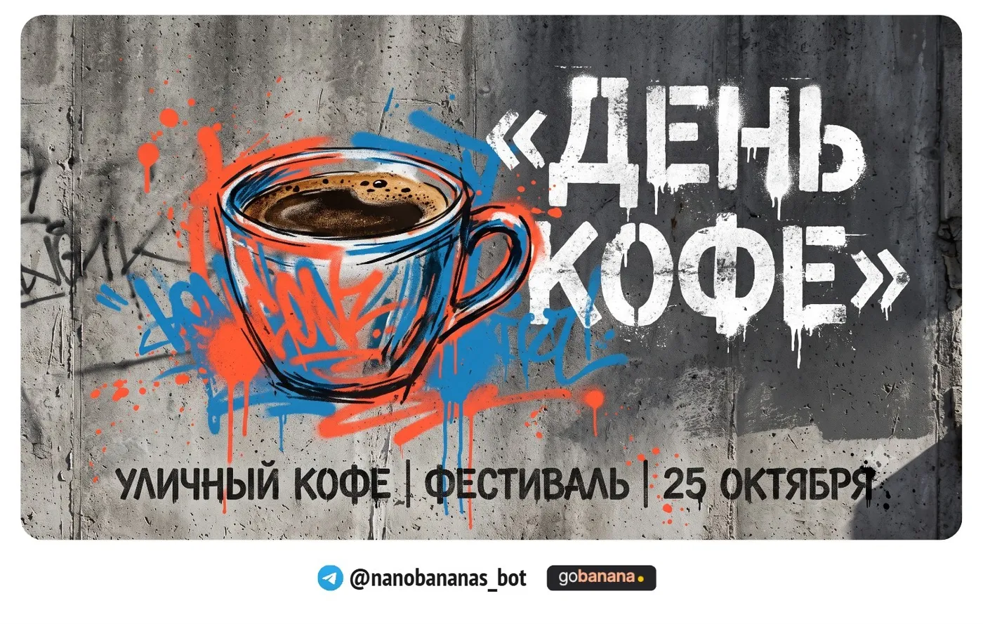 Уличный постер в стиле граффити
