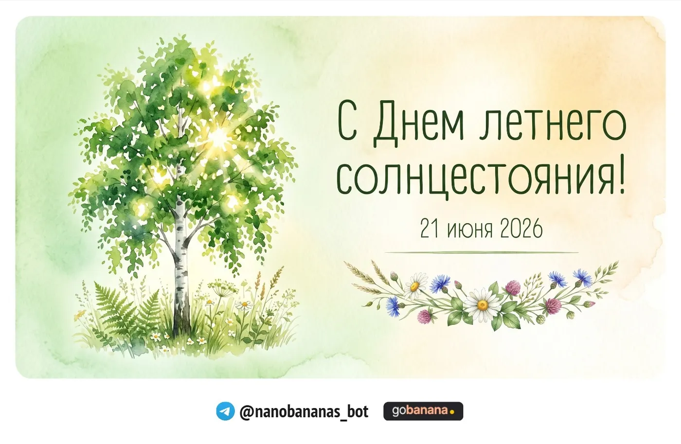 Промт 20. Эко-открытка с кириллицей — для рассылки