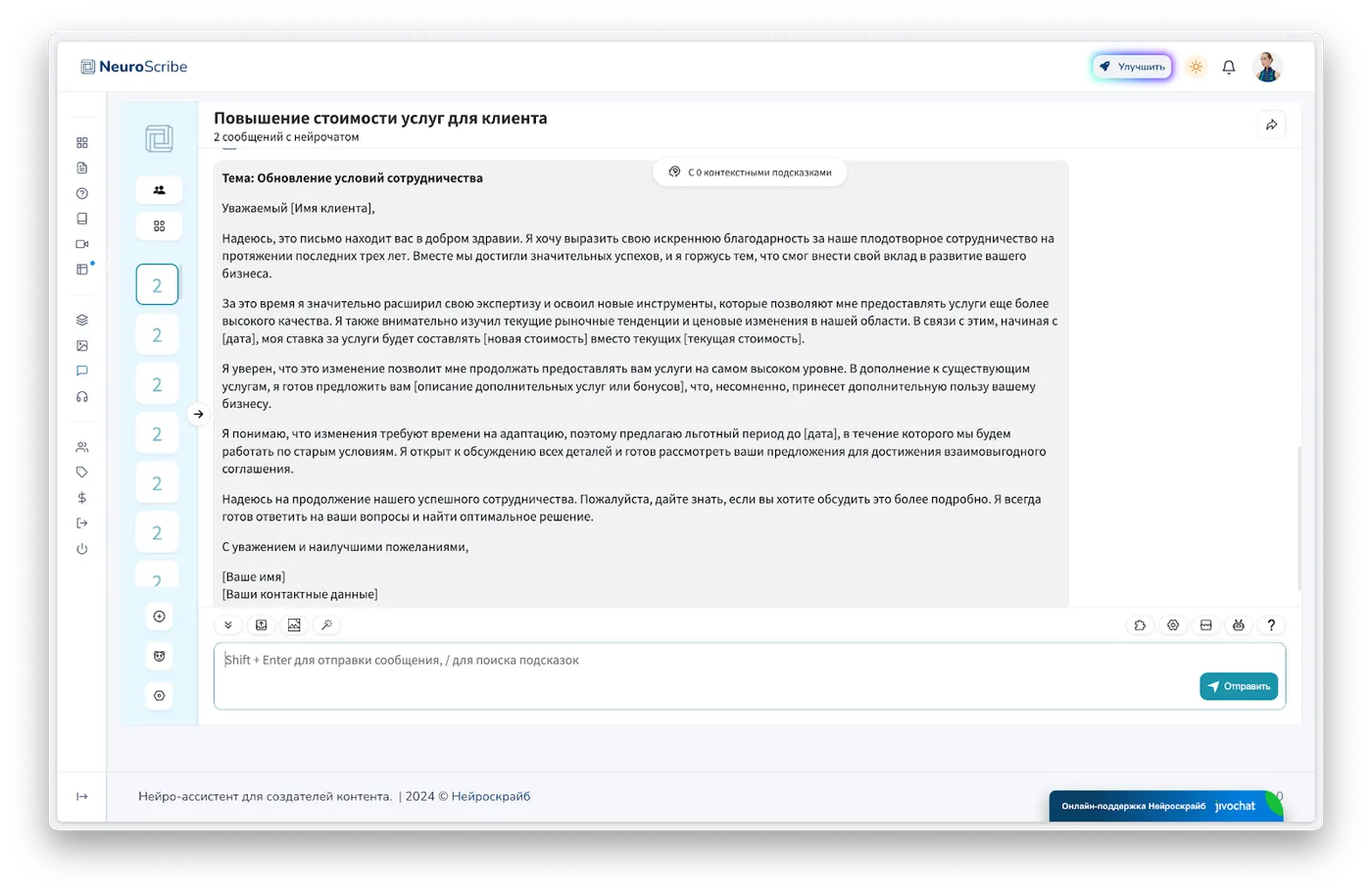 Повышение стоимости услуг для существующих клиентов