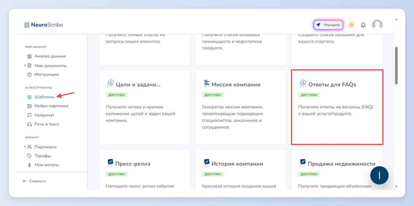 Создание FAQ-страниц